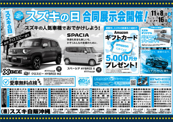 明日から開催！！スズキの日♪週末はアリーナ名護へGO☆☆