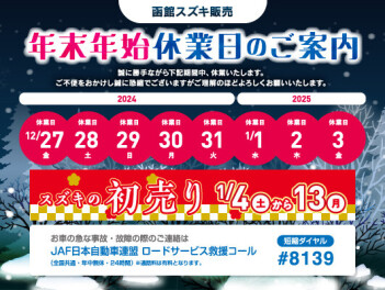 年末年始休業日のお知らせ