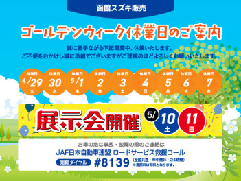 ＧＷのお休みのお知らせ