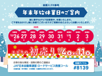 長期休暇のお知らせ