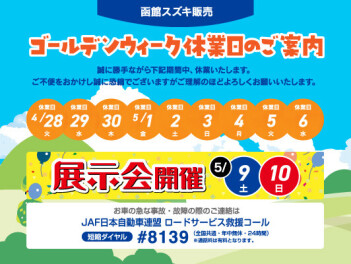 長期休暇のお知らせ