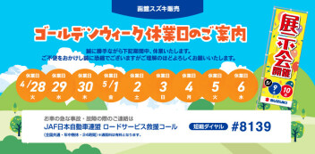 夏季休業