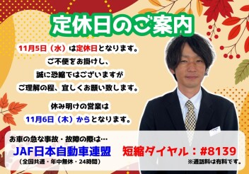 **定休日のご案内です**