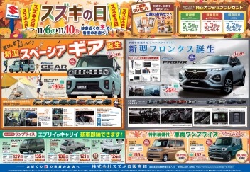 秋のスズキの日開催！