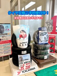 【タイヤ交換】ご予約受付中です！