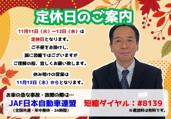 **定休日のご案内です**
