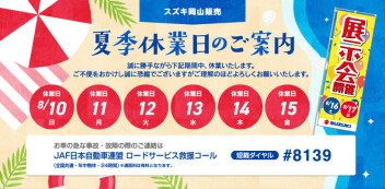 夏季休業のご案内