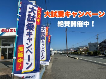 大試乗会　開催中　！！！