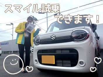 新型スマイル、試乗できます！