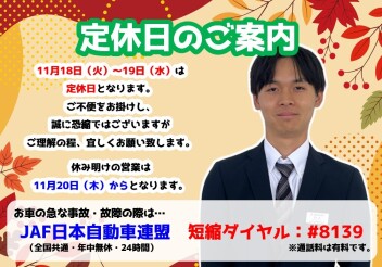 **定休日のご案内です**