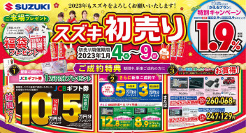 今週は熱すぎる初売り！！