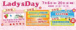 本日はレディースデーです！
