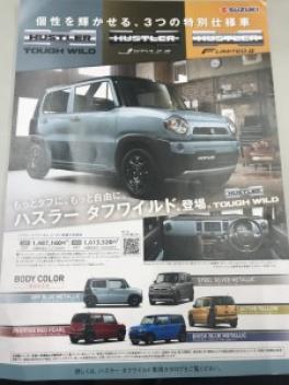 ハスラータフワイルド発売！！
