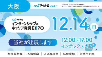 【マイナビイベント★12/14】出展いたします(^^)/