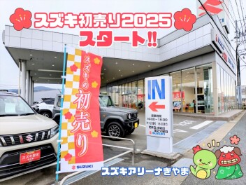 スズキ初売り2025‼本日よりスタート☆彡