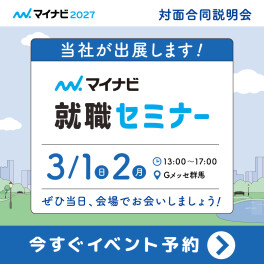 【３月イベント出展のお知らせ】弊社ブースにぜひお立ち寄りください！