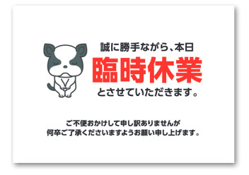 ８/５（土）本日の営業について