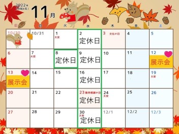 【１１月】定休日のご案内