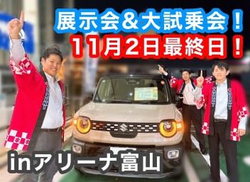 11月2日最終日です！クロスビー全色見られる試乗会！