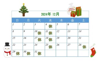 ◆◆◆12月定休日のご案内◆◆◆