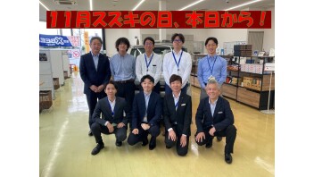 スズキの日、今日から！！