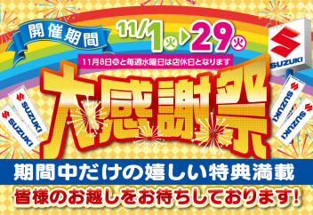 大きな感謝の気持ちを込めて！
