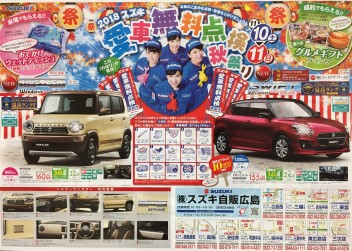 １１月は秋祭り！