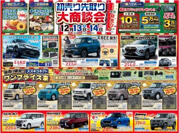 ❀新車❀12/13.14は佐賀県地区合同商談会‼