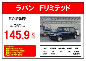 オススメ中古車情報
