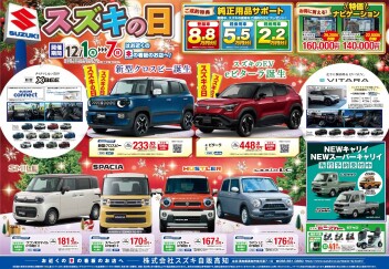 スズキの日　開催！