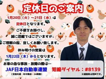 **定休日のご案内です**