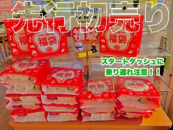 今週末も　先行初売りはアリ－ナ青田へ！！