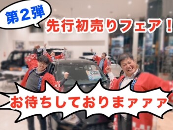【第一弾】先行初売りフェアありがとうございました！