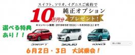 ６月２日（土）・３日（日）も大試乗会実施致します！！