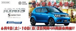 ６月９日・１０日の２日間限りで大商談会開催!!