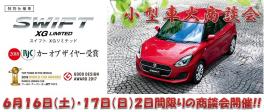 ６月１６日・１７日の２日間限りで大商談会開催!!