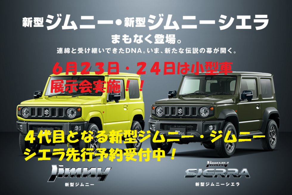 ４代目ジムニー