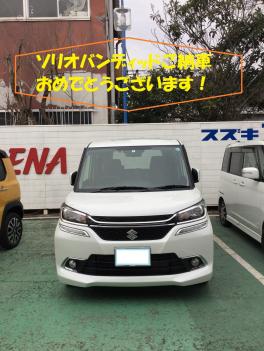 納車式！