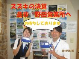 スズキの決算！野田営業所へご来店ください♪