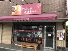 スタッフイチオシのご飯屋さん～トラットリア イ・ルミナーレ～