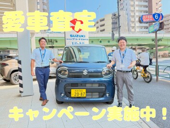 愛車査定キャンペーン実施中！！