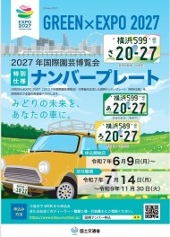 特別仕様ナンバープレート