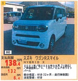 ！！歳末セール！！　ワゴンRスマイル特選中古車