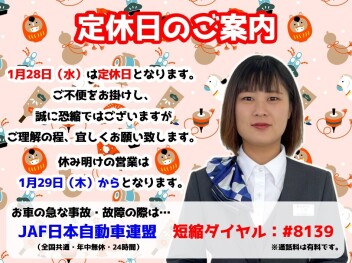 **定休日のご案内です**