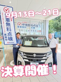 大決算フェア開催！！