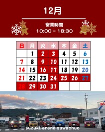 【お知らせ】12月の営業日につきまして