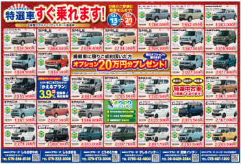 週末はやしろインター店へ　♪