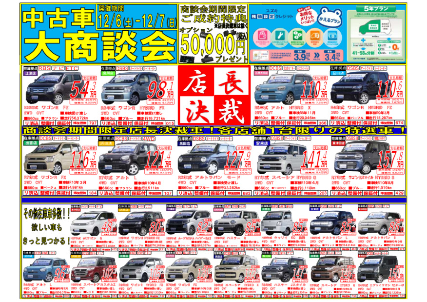★中古車大商談会★