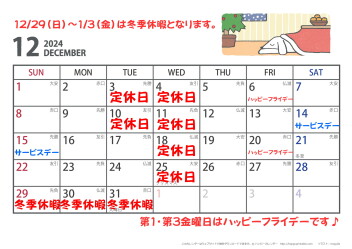 １２月のカレンダー♪