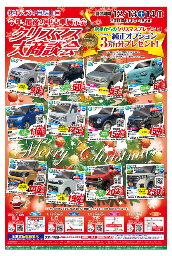 この週末、クリスマス大商談会を開催します☆彡